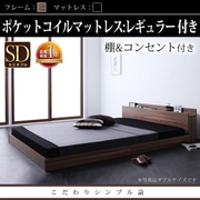 YS-45615 [W.coRe（ダブル コア） ポケットコイルマットレス+ベッドフレームセット セミダブル カラー：ウォルナットブラウン/ブラック]