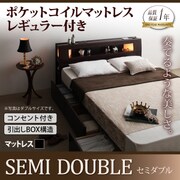 モダンライト コンセント収納付きベッド Viola(ヴィオラ) ポケットコイルマットレス レギュラー付き セミダブル ダークブラウン/ブラック YS-45698