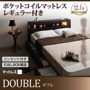 モダンライト コンセント収納付きベッド Viola(ヴィオラ) ポケットコイルマットレス レギュラー付き ダブル ダークブラウン/アイボリー YS-23198