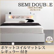 YS-23203 [モダンライト コンセント収納付きベッド Cher(シェール) ポケットコイルマットレス レギュラー付き セミダブル ホワイト/アイボリー]