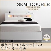 YS-45728 [モダンライト コンセント収納付きベッド Cher(シェール) ポケットコイルマットレス レギュラー付き セミダブル ホワイト/ブラック]