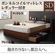 棚 コンセント付き収納ベッド sync.D(シンク ディ) ボンネルコイルマットレス レギュラー付き セミダブル ウォルナット×ブラック/アイボリー YS-24250