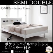 YS-27195 [棚 コンセント付きモダンデザインすのこベッド Degrace(ディ グレース) ポケットコイルマットレス 鏡面光沢仕上げ レギュラー付き セミダブル ノーブルホワイト/アイボリー]