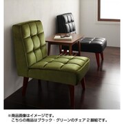 ソファ&ダイニングセット DARNEY(ダーニー) チェア(2脚組) モケットグリーン×バイキャストブラック YS-28037