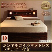 モダンライト コンセント付き収納ベッド Butler(バトラー) ボンネルコイルマットレス レギュラー付き ダブル ウォルナットブラウン/アイボリー YS-38512