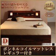 モダンライト コンセント付き収納ベッド Butler(バトラー) ボンネルコイルマットレス レギュラー付き ダブル ウォルナットブラウン/ブラック YS-38616