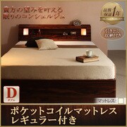 モダンライト コンセント付き収納ベッド Butler(バトラー) ポケットコイルマットレス レギュラー付き ダブル ウォルナットブラウン/アイボリー YS-38518