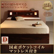 モダンライト コンセント付き収納ベッド Butler(バトラー) 国産ポケットコイルマットレス付き ダブル ウォルナットブラウン YS-38524
