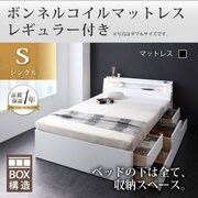 モダンライト コンセント付きチェストベッド Liaster(リアスター) ボンネルコイルマットレス レギュラー付き シングル ホワイト/ブラック YS-38940