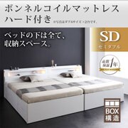 モダンライト コンセント付きチェストベッド Liaster(リアスター) ボンネルコイルマットレス ハード付き セミダブル ホワイト YS-36909