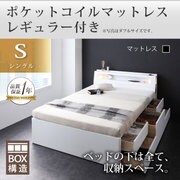 モダンライト コンセント付きチェストベッド Liaster(リアスター) ポケットコイルマットレス レギュラー付き シングル ホワイト/ブラック YS-38944