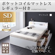 モダンライト コンセント付きチェストベッド Liaster(リアスター) ポケットコイルマットレス レギュラー付き セミダブル ホワイト/アイボリー YS-37158