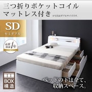 モダンライト コンセント付きチェストベッド Liaster(リアスター) 三つ折りポケットコイルマットレス付き セミダブル ホワイト YS-37161
