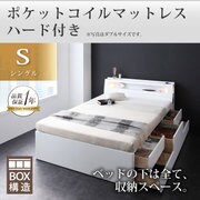 モダンライト コンセント付きチェストベッド Liaster(リアスター) ポケットコイルマットレス ハード付き シングル ホワイト YS-37163