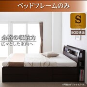 Granvia（グランヴィア） モダンライト コンセント付きチェストベッド フレームのみ シングル ダークブラウン YS-37205