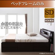 Granvia（グランヴィア） モダンライト コンセント付きチェストベッド フレームのみ セミダブル ダークブラウン YS-37206