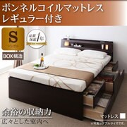 Granvia（グランヴィア） モダンライト コンセント付きチェストベッド ボンネルコイルマットレス レギュラー付き シングル ダークブラウン/アイボリー YS-37208