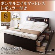 Granvia（グランヴィア） モダンライト コンセント付きチェストベッド ボンネルコイルマットレス レギュラー付き シングル ダークブラウン/ブラック YS-38947