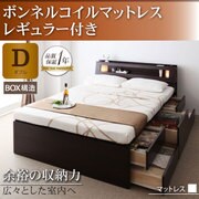 Granvia（グランヴィア） モダンライト コンセント付きチェストベッド ボンネルコイルマットレス レギュラー付き ダブル ダークブラウン/アイボリー YS-37210
