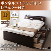 Granvia（グランヴィア） モダンライト コンセント付きチェストベッド ボンネルコイルマットレス レギュラー付き ダブル ダークブラウン/ブラック YS-38949