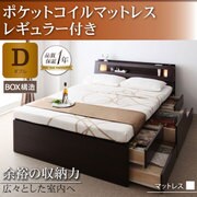 Granvia（グランヴィア） モダンライト コンセント付きチェストベッド ポケットコイルマットレス レギュラー付き ダブル ダークブラウン/アイボリー YS-37216