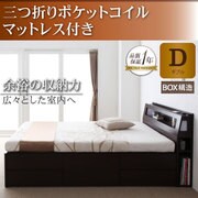 Granvia（グランヴィア） モダンライト コンセント付きチェストベッド 三つ折りポケットコイルマットレス付き ダブル ダークブラウン YS-37219