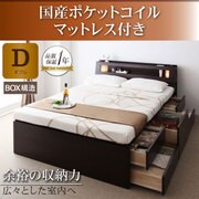 Granvia（グランヴィア） モダンライト コンセント付きチェストベッド 国産ポケットコイルマットレス付き ダブル ダークブラウン YS-37225