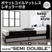 YS-38284 [棚 コンセント付き収納ベッド MONO-BED(モノ ベッド) モノトーンモダンデザイン ポケットコイルマットレス レギュラー付き セミダブル フレーム ナカシロ/マットレス アイボリー]