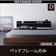 棚 コンセント付きバイカラーデザインフロアベッド DOUBLE-Wood(ダブル ウッド) フレームのみ ダブル ウォルナット×ブラック YS-39173