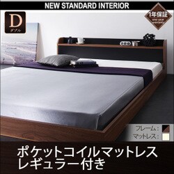 棚 コンセント付きバイカラーデザインフロアベッド DOUBLE-Wood(ダブル ウッド) ポケット レギュラー付き ダブル ウォルナット×ブラック/アイボリー YS-39205