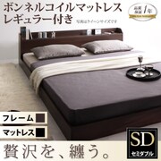 棚 コンセント付きモダンデザインフロアベッド Lucious(ルーシャス) ボンネル レギュラー付き セミダブル ダークブラウン/ブラック YS-39109