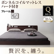 棚 コンセント付きモダンデザインフロアベッド Lucious(ルーシャス) ボンネル ハード付き クイーンダークブラウン YS-39117