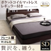 YS-39120 [棚 コンセント付きモダンデザインフロアベッド Lucious(ルーシャス) ポケット レギュラー付き セミダブル ダークブラウン/アイボリー]