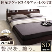 棚 コンセント付きモダンデザインフロアベッド Lucious(ルーシャス) 国産ポケット付き セミダブル ダークブラウン YS-39131
