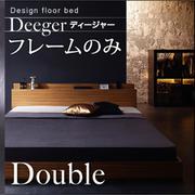 棚 コンセント付きフロアベッド Deeger(ディージャー) フレームのみ ダブル ブラウン YS-38622