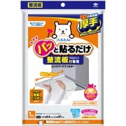 レンジフードフィルター 整流板付専用 パッと貼るだけスーパーフィルター 1枚