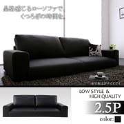 Lex（レックス） フロアソファ 2.5人掛け用 ブラック YS-38406