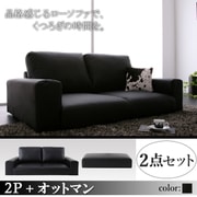 YS-38480 [フロアソファ Lex(レックス) 2P+オットマン ブラック]