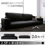 フロアソファ Lex(レックス) 2.5P+オットマン ブラック YS-38482