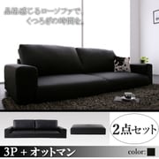 フロアソファ Lex(レックス) 3P+オットマン ブラック YS-38484