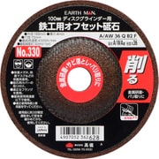 No.330 [EARTHMAN 鉄工用オフセット砥石 4mm]