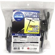 スーパーシート押さえ 5m用 12pcs [スーパーシート押さえ 5m用 12pcs リング付き]