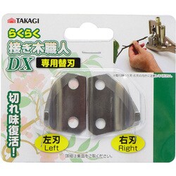 ヨドバシ.com - 高儀 TAKAGI らくらく接ぎ木職人DX用替刃 1セット 通販