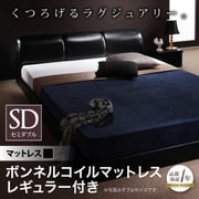 YS-41069 [モダンデザインフロアベッド MAD(マッド) ボンネルコイルマットレス レギュラー付き セミダブル ブラック/マットレス ブラック]