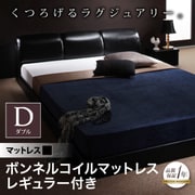 YS-41070 [モダンデザインフロアベッド MAD(マッド) ボンネルコイルマットレス レギュラー付き ダブル ブラック/マットレス ブラック]