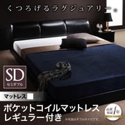 YS-39886 [モダンデザインフロアベッド MAD(マッド) ポケットコイルマットレス レギュラー付き セミダブル ブラック/マットレス アイボリー]