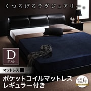 YS-41073 [モダンデザインフロアベッド MAD(マッド) ポケットコイルマットレス レギュラー付き ダブル ブラック/マットレス ブラック]