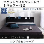 棚 コンセント付きフロアベッド Geluk(ヘルック) ポケットコイルマットレス：レギュラー付き セミダブル フレーム：ブラック/マットレス：アイボリー YS-44467