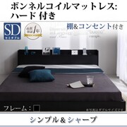 棚 コンセント付きフロアベッド Geluk(ヘルック) ボンネルコイルマットレス：ハード付き セミダブル ブラック YS-44476