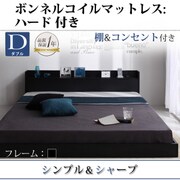 棚 コンセント付きフロアベッド Geluk(ヘルック) ボンネルコイルマットレス：ハード付き ダブル ブラック YS-44478